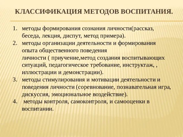 Создание воспитывающих ситуаций примеры. Классификация методов воспитания. Методы формирования сознания. Методы формирования сознания личности. Метод воспитывающих ситуаций.