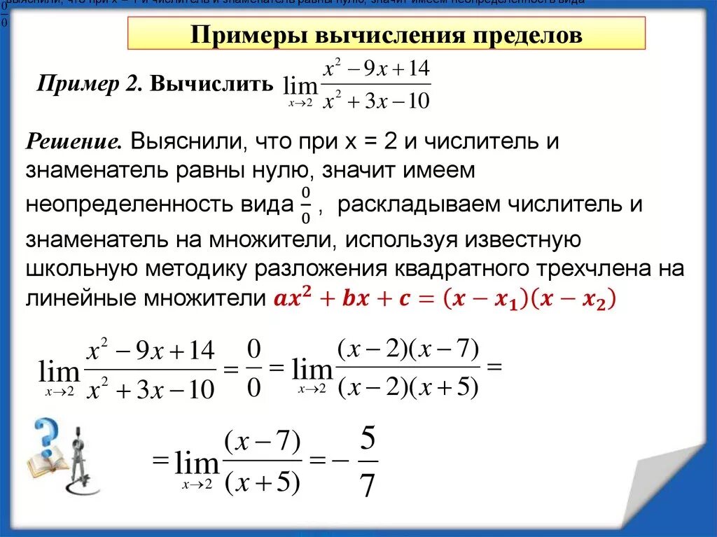 Числитель равен нулю
