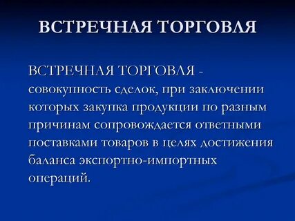 Торговля заключение