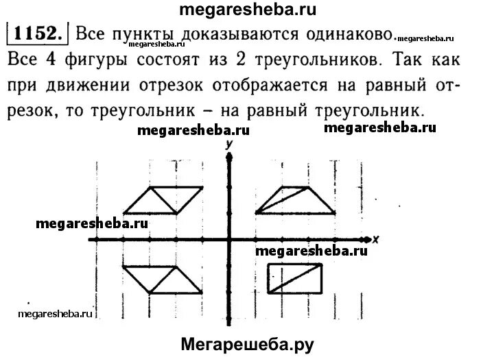 Движения 9 класс презентация атанасян. При движении ромб отображается на. Докажите что при движении ромб отображается на ромб. Докажите что при движении трапеция отображается на трапецию. Движение геометрия 9 класс.