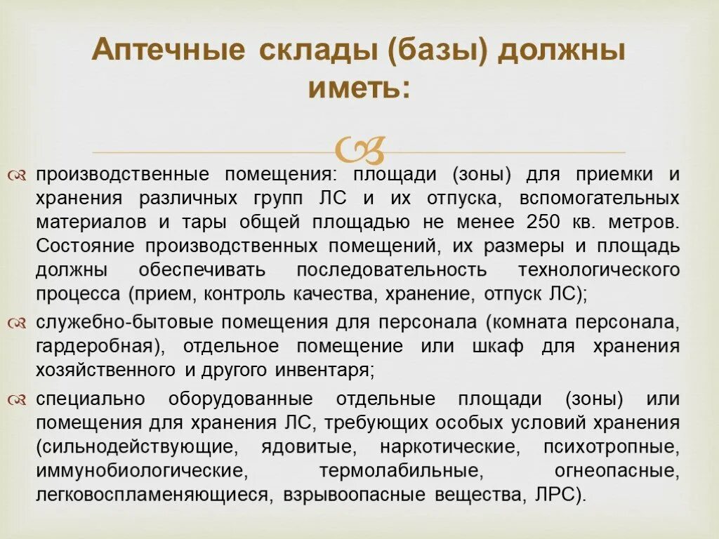 Организация работы отделов аптечного склада.. Зоны аптечного склада. Приемный отдел аптечного склада. Организация работы аптечного склада. Приемный отдел. Аптечный склад документы