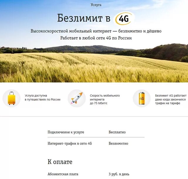 4 безлимиты