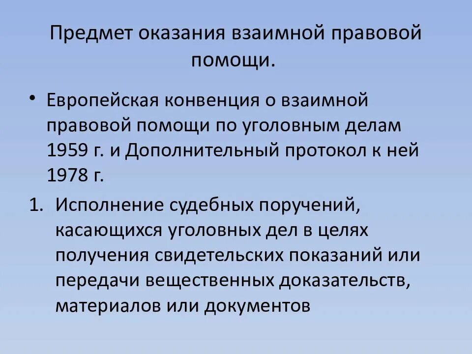 Принцип взаимности подтверждается письменным обязательством…. Ходатайство об оказании правовой помощи. Юрист адвокат. Формы международной правовой помощи. Формы правовой помощи по уголовным делам в международном праве.
