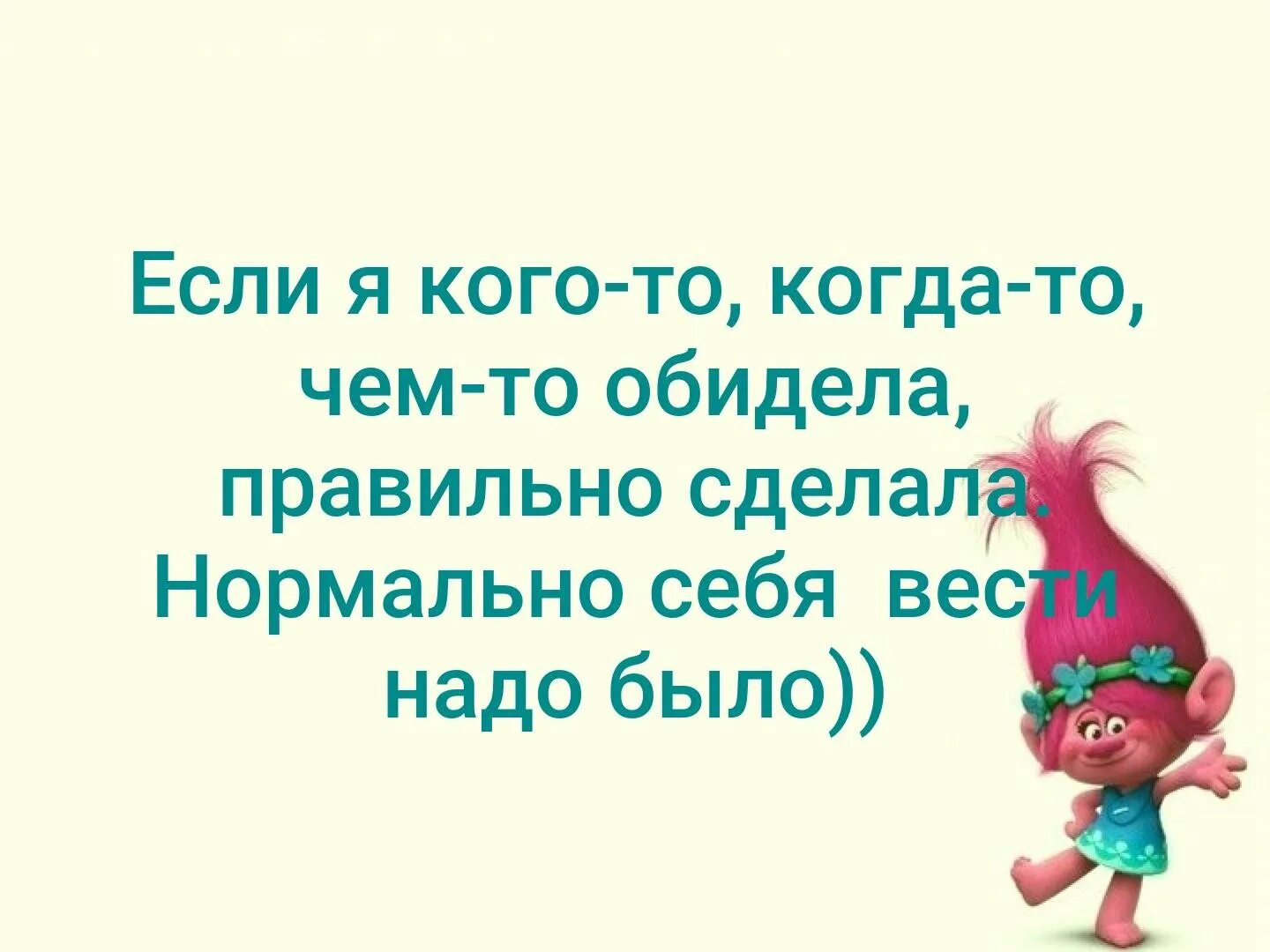 Было не на чем. Если я кого-то обидела. Если я когда то кого-то обидела. Если кого обидела сами виноваты. Если я кого-то когда-то чем-то обидела правильно.