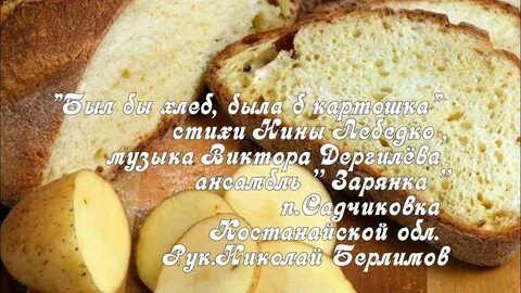 Хлеб был бы