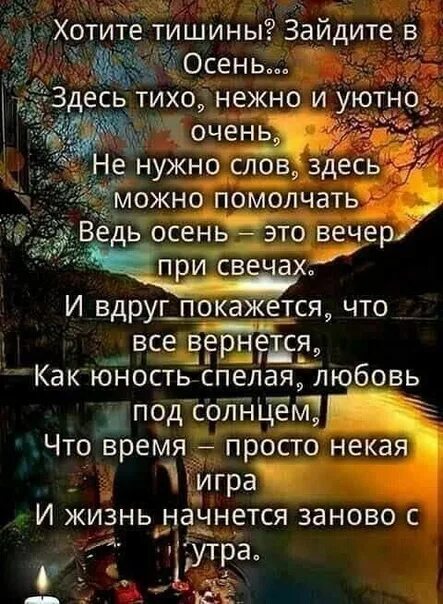 Тихо ласков теплый вечер. Хотите тишины зайдите в осень стихи. Осенью хочется. Хотите тишины зайдите в осень картинки. Осень вечер Мудрые мысли.