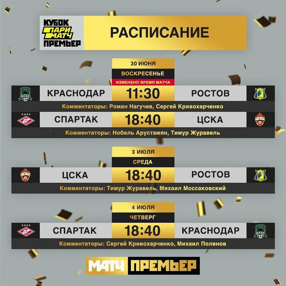 кубок матч премьер таблица. пари футбол кубок. кубок пари премьер 2022. расписание матчей кубка пари. кубок пари матч 2023.