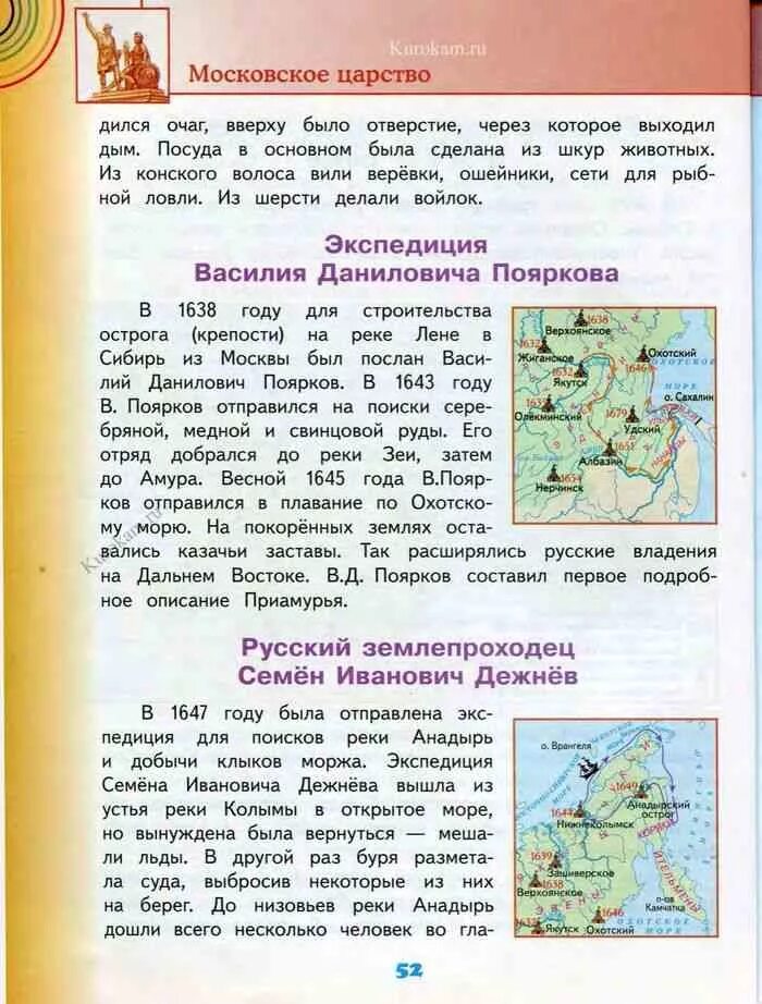 Начало московского царства 4 класс окружающий. Окружающий мир 4 класс учебник Саплина Саплин. Окружающий мир 4 класс учебник 2 часть Саплина Саплин. Учебник по окружающему миру 4 класс. Учебник по окружающему миру 4 класс 2 часть.