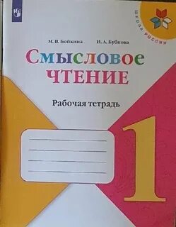 Лит чтение рабочая тетрадь 1