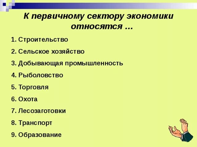 Относится к первичной экономике. Что относится к сектору экономики. К первичному сектору производства относят. Первичный сектор экономики. Что относится к первичному отраслью экономики.