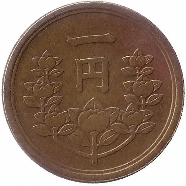 Одна йена в рубли. 1 Йена монета. Япония 1 йен. Япония 1 йена (yen)1896. Японские монеты 1 йен.