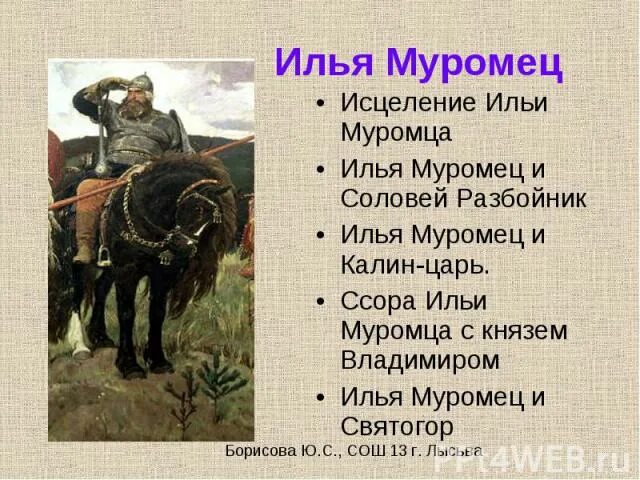 На ком женился илья муромец Встреча "Святой богатырь Илья Муромец" 2017, Воронеж дата и место проведения,