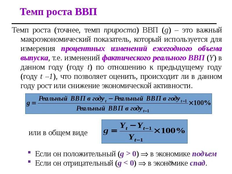 Рассчитать темп прироста ввп. Темп роста ввп. темп прироста ввп. темп роста реального ввп. коэффициент роста ввп.