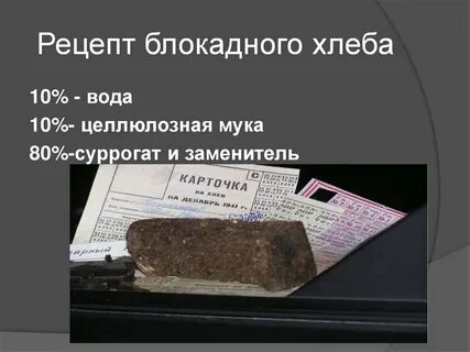 Блокадный хлеб 2 класс литературное