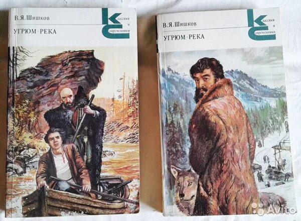 Читать книгу угрюм. Шишков угрюм река 1972. шишков в. &quot;угрюм-река.кн.2&quot;. в.я. шишков &quot;угрюм-река&quot;. угрюм-река кн.2. шишков в.я..