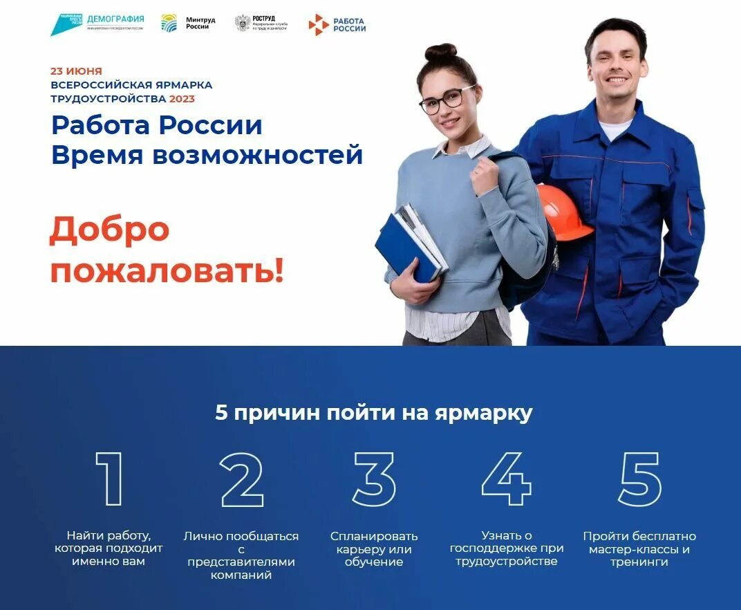 Посетить ярмарку вакансий. Ярмарка вакансий. баннер ярмарка вакансий. федеральный этап всероссийской ярмарки трудоустройства.