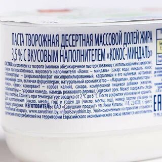 Савушкин кокос миндаль калорийность