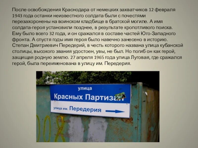 В честь кого назвали краснодар. Улицы Краснодара названные в честь героев. Улицы Краснодара в честь героев Великой Отечественной. Улицы на Кубани в честь героев. Улицы г. Краснодара в честь героев войны.