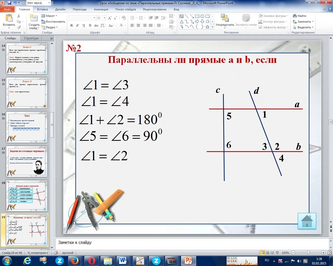 Урок 14 контрольная. Параллельные прямые 7 класс геометрия. Задачи на параллельные прямые 7 класс. Задания по теме параллельные прямые 7 класс. Тест по теме параллельность прямых.