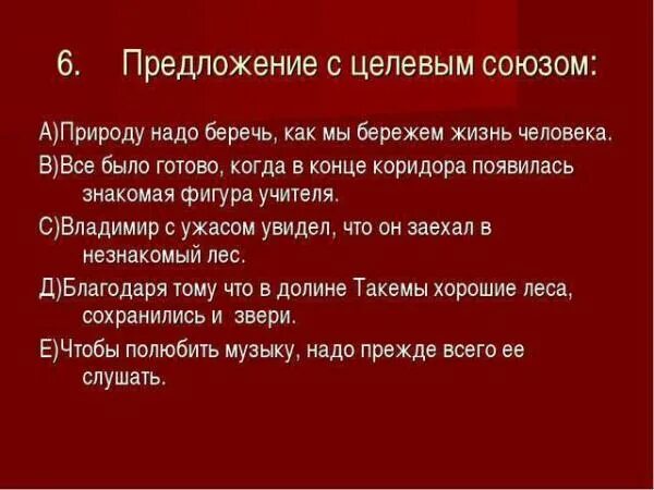 5 предложений с разными союзами. Предложение о природе. предложение с целевым союзом. предложения о природе 3 класс. сложные предложения с целевыми союзами.