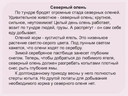 Текст северное