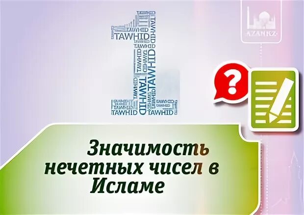 Цифры в иудаизме. Математические чудеса корана. Коран в цифрах. Welcome in arabic. Коран в числах.