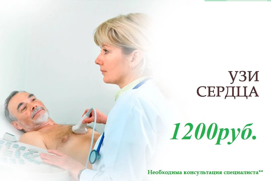 Эхо сердца в туле. Узи сердца реклама. реклама эхо узи сердца-. бичурин узи сердца. узи сердца книга.