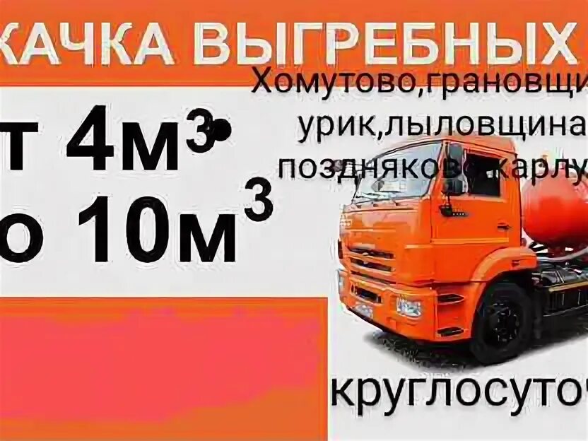 Откачка выгребных ям в хомутово 4 куба. Откачка выгребных ям в хомутово 4 куба. Откачка выгребных ям в хомутово 4 куба. Вывоз жбо. Откачка 4 куба выгребных.