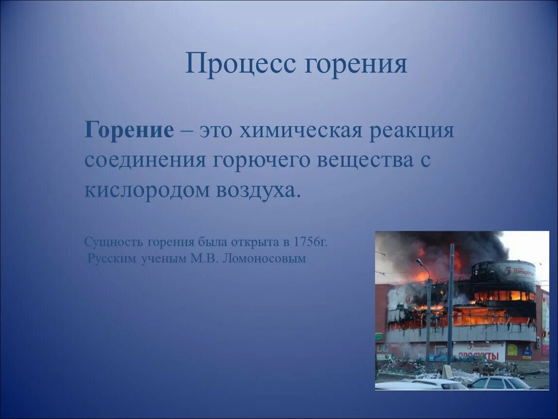 Суть процесса горение. Процесс горения. Процесс горения химия. Химические процессы горения веществ. Определение процесса горения.