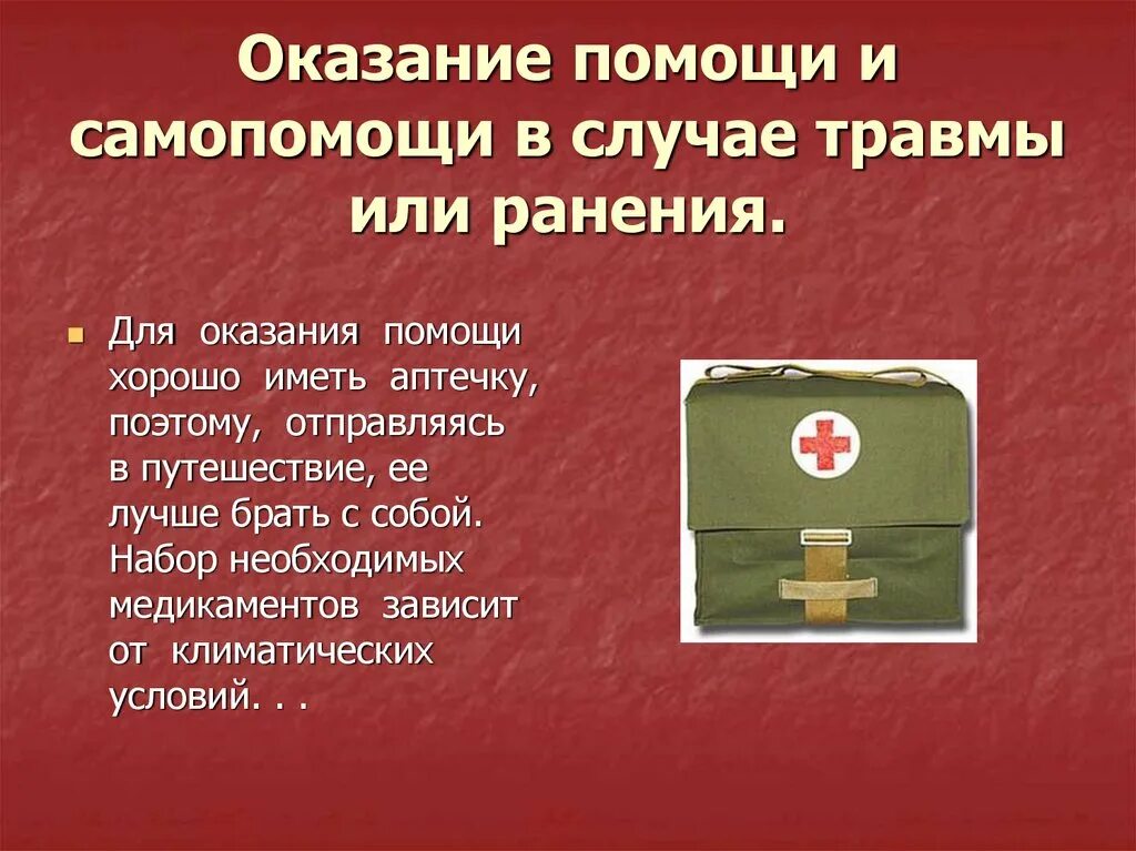 Первая помощь и самопомощь кратко