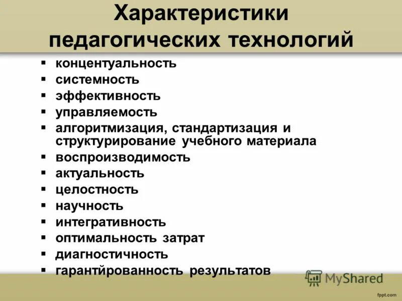 Характеристика педагогических технологий. Образовательные технологии характеристика. Основные характеристики педагогической технологии. Существенные характеристики педагогической технологии. Основное качество современных технологий