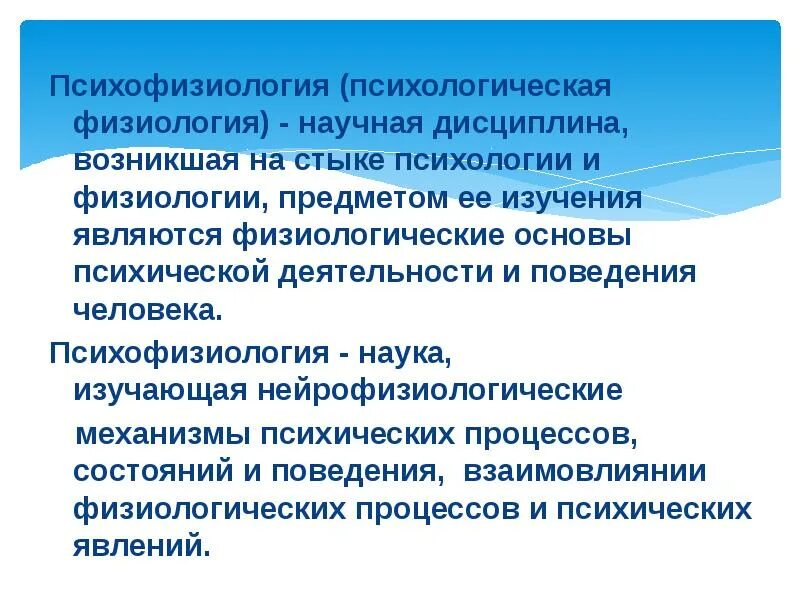 Физиологическое и психологическое