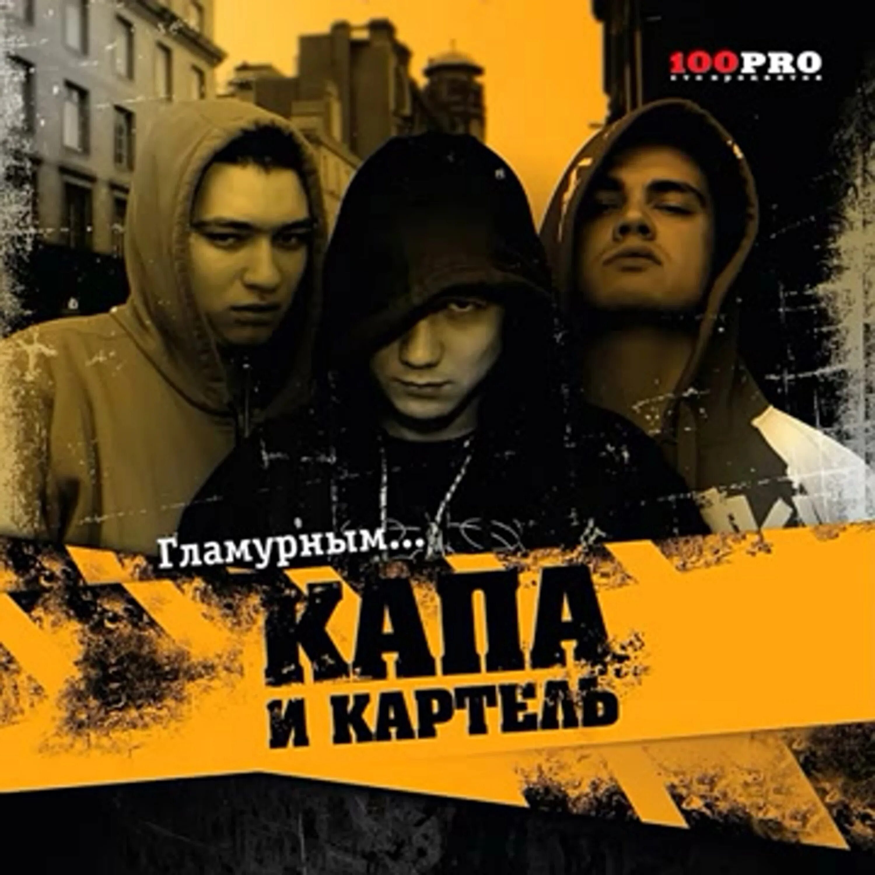 Группа Капа фото