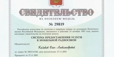 Патент на оказание услуг
