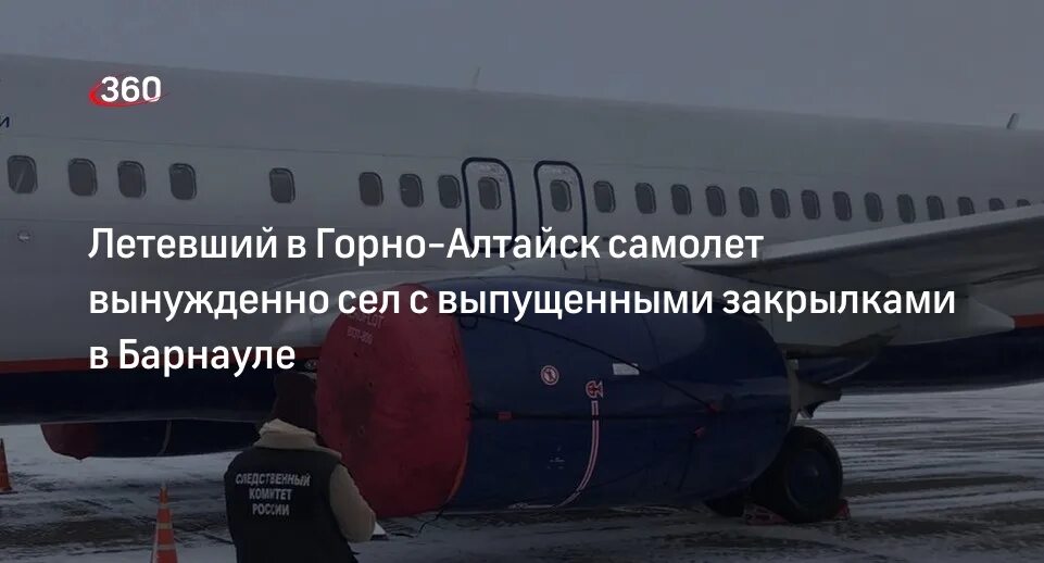 Самолет суперджет. Малая авиация кыргызстана. Аэропорт барнаул взлет самолета. Аэропорт белокуриха. Самолет барнаул.