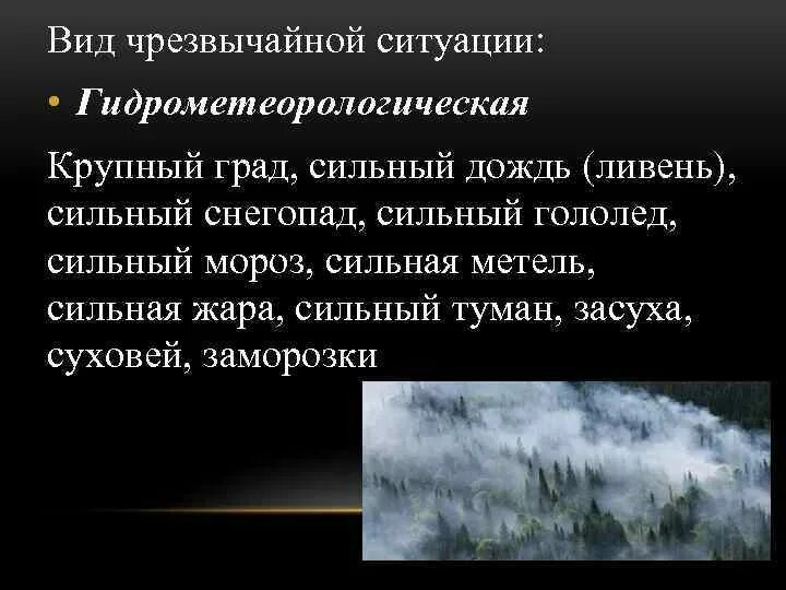 Сильного почему г. Град ЧС. Ливень поражающие факторы. Сильный туман ЧС. Чрезвычайная ситуация град.