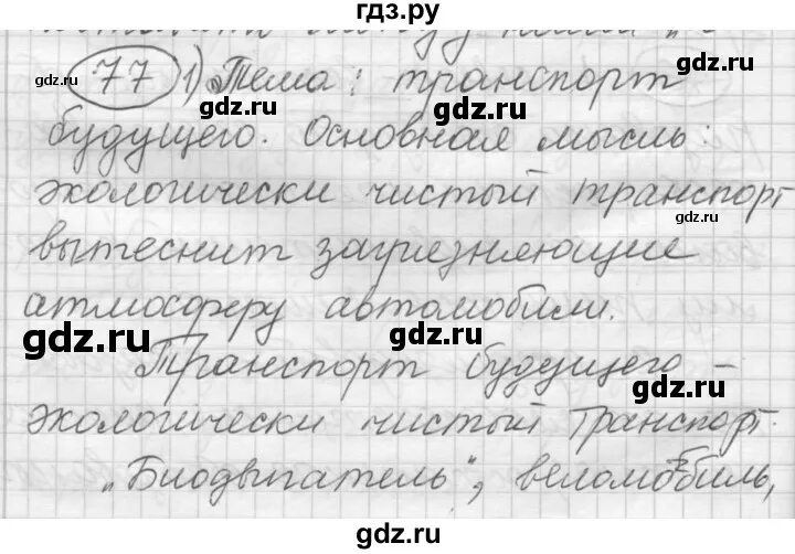 Решебник по русскому языку класс шмелева. Решебник по русскому языку класс шмелева