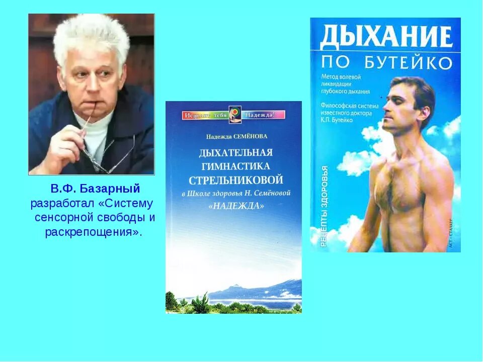 Дыхательная гимнастика Бутейко упражнения. Дыхательная гимнастика к.п. Бутейко. Упражнения по методике Бутейко.