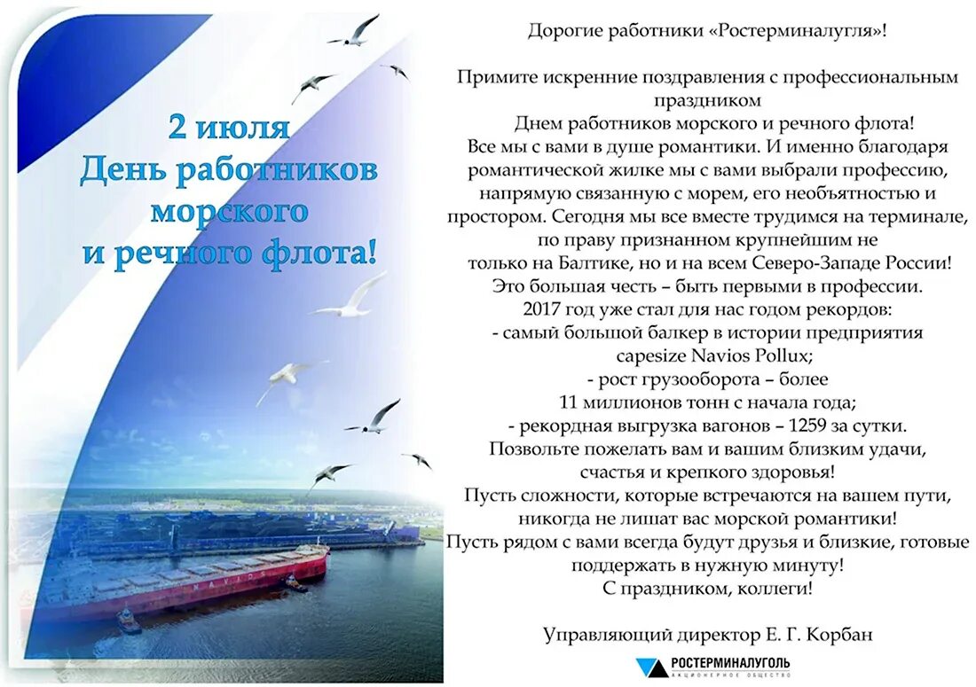Праздник навигации. День работников морского и речного флота. праздник работников морского и речного флота. с днем морского и речного флота. с днем работников речного флота открытки.