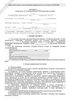 Договор артиста