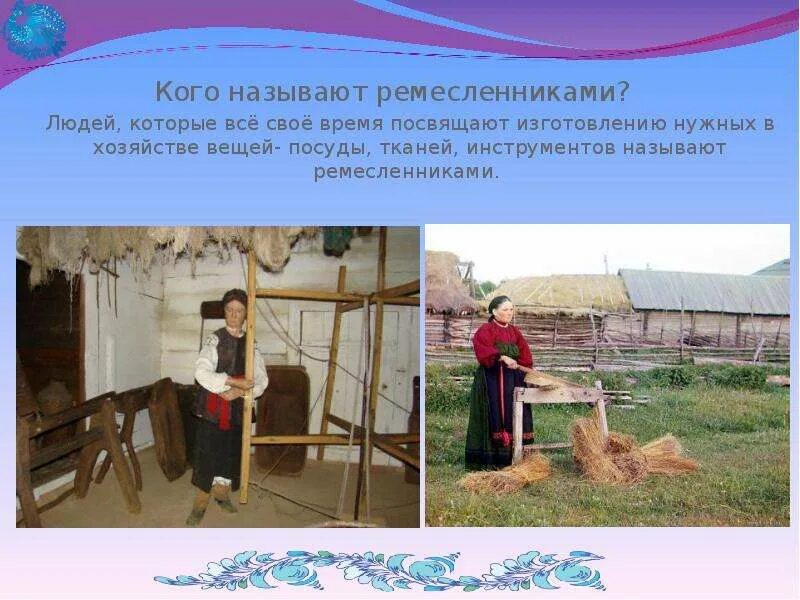 Какого называют ремесленниками. Кого называют ремесленниками. кого можно назвать ремесленником. кого называют ремесленниками история. каких людей называют ремесленниками.