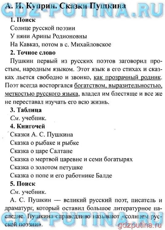 Литературное чтение 4 класс 1 часть сказки. Литература 4 класс стр 92 95