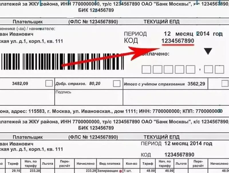 Ответы Mail.ru: Россияне, почему В платите за ЖКХ по квиточкам без подписи и печ