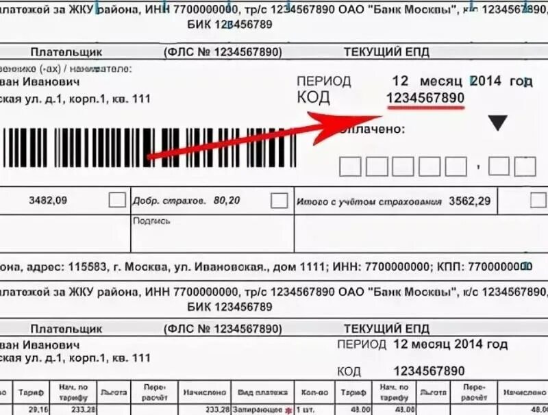 Код плательщика электроэнергии в квитанции. ЖКУ лицевой счет плательщика. Единый платёжный документ за коммунальные услуги Москва. Лицевой счет ЕПД что это. Единый личный счет жкх