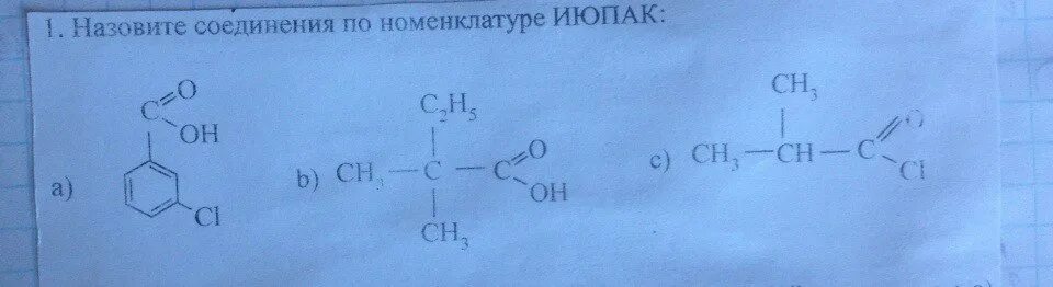 Назовите по номенклатуре ИЮПАК следующие соединения. Формула соединения по номенклатуре ИЮПАК. Назовите соединения по номенклатуре IUPAC. Назовите соединения по номенклатуре июпак