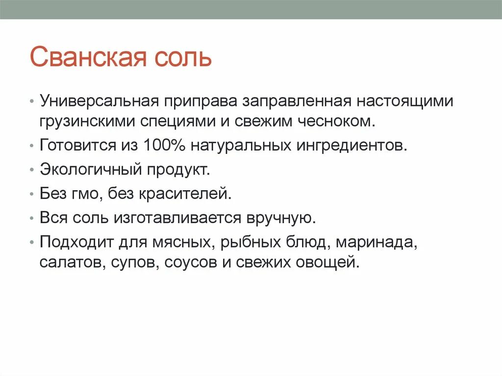 Состав сванской соли. Сванская соль. сванская соль состав. сванская соль польза. сванская соль для чего.