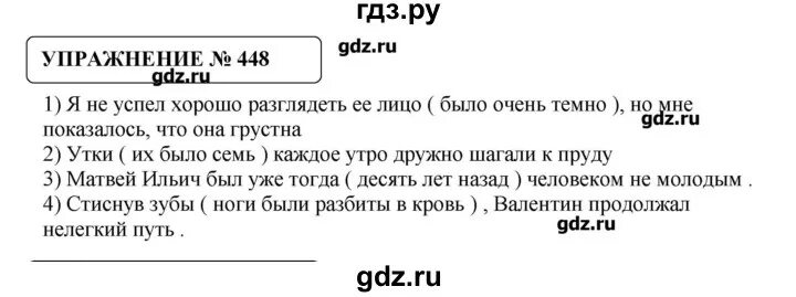 Русский язык 7 класс упражнение 449. Русский язык упражнение 448. Упражнение 445 русский язык 8 класс. Русский язык 8 класс упражнение 447. Русский язык 6 класс упражнение 448.