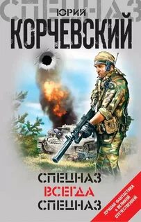 Группа специального назначения аудиокнига