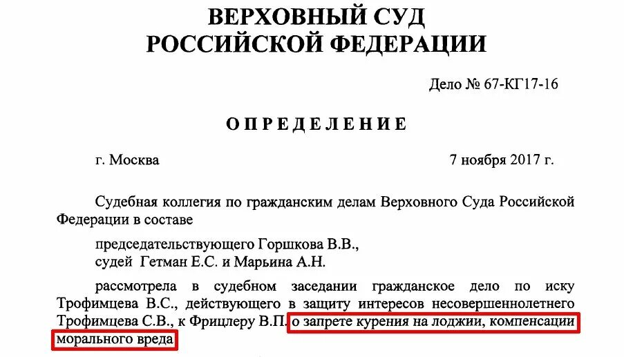 Постановление вс рф 29. Определение Верховного суда : вс РФ номер 4-кг18-35. Обращение в Верховный суд Республики Татарстан. Определение Верховного суда от 19.06.2016 года № 34-кг. Заявление глава Верховного суда Херсона.