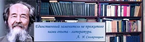 Литература дает нам опыт жизни
